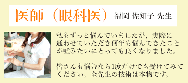 医師の推薦