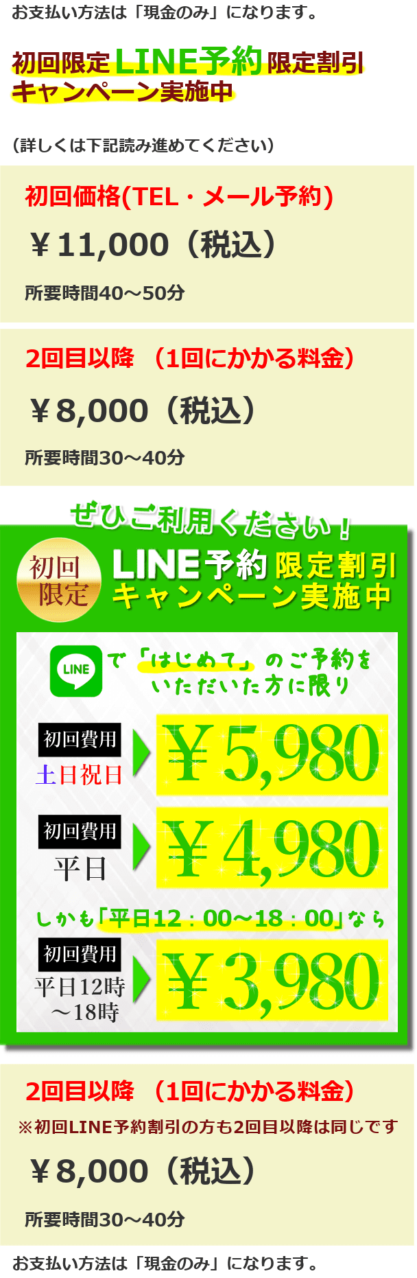 料金と初回LINE予約割引のご案内