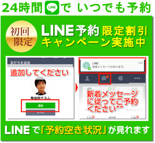 LINE予約