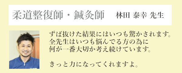 柔道整復師の推薦
